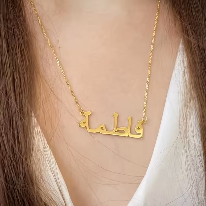 OR0217-XFKPZU-21858_fefee8529bfd45ec9c36098c291163b7-1.avif Necklace Name Fatma in Arabic - Necklace Brass with Arabic Script - Image 1